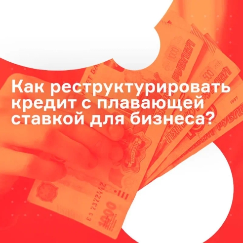Решение для поддержки заемщиков, у кого ставка по кредиту привязана к ключевой ставке ЦБ. Решение для поддержки заемщиков, у кого ставка по кредиту привязана к ключевой ставке ЦБ.