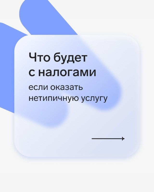 Если оказывать услуги не по указанным кодам ОКВЭД, налоговая привлечёт к административной ответственности по статье 14.25 КоАП и выпишет штраф от 5000 до 10 000 ₽. | Эльба (@elbajournal) | Мегасреда | 26.07.22, 11:00:42 Если оказывать услуги не по указанным кодам ОКВЭД, налоговая привлечёт к административной ответственности по статье 14.25 КоАП и выпишет штраф от 5000 до 10 000 ₽. | Эльба (@elbajournal) | Мегасреда | 26.07.22, 11:00:42