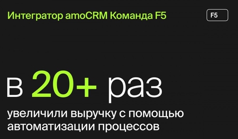 Увеличили выручку в 20+ раз с помощью CRM-системы Увеличили выручку в 20+ раз с помощью CRM-системы