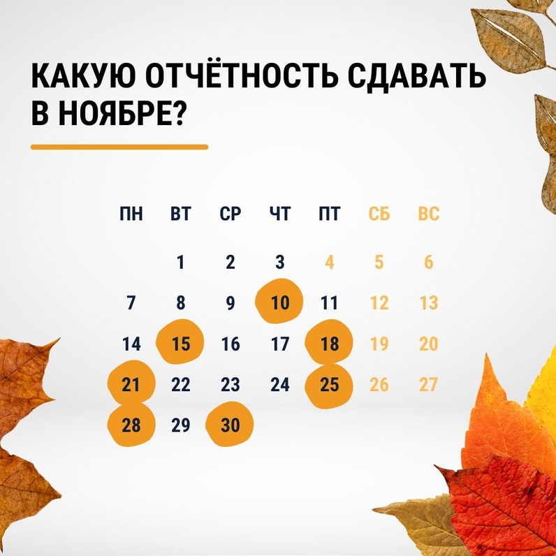 Подготовили для вас карточки с отчётами, которые необходимо сдавать в ноябре. | Такском (@taxcom_company) | Мегасреда | 01.11.22, 13:01:52 Подготовили для вас карточки с отчётами, которые необходимо сдавать в ноябре. | Такском (@taxcom_company) | Мегасреда | 01.11.22, 13:01:52