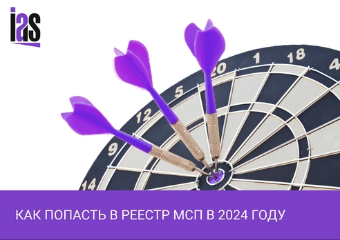 Как попасть в реестр МСП в 2024 году: какие льготы и преимущества доступны для бизнеса Как попасть в реестр МСП в 2024 году: какие льготы и преимущества доступны для бизнеса