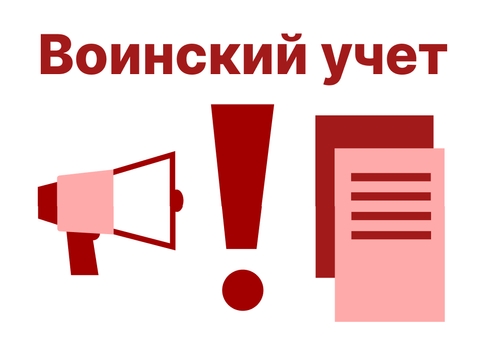 Руководителям и кадровикам: Воинский учет - как вести в 1С чтобы избежать штрафов Руководителям и кадровикам: Воинский учет - как вести в 1С чтобы избежать штрафов