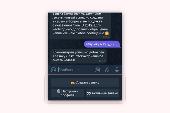 Скриншот кнопок нового telegram-бота Скриншот кнопок нового telegram-бота
