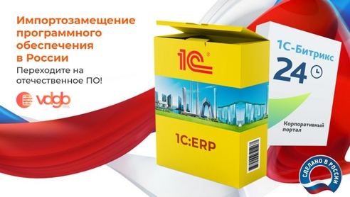 Импортозамещение программного обеспечения на базе 1С Импортозамещение программного обеспечения на базе 1С