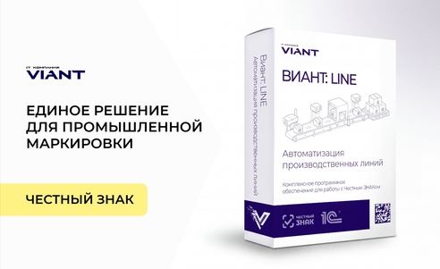 Автоматизации промышленной линии товаров Честный ЗНАК Автоматизации промышленной линии товаров Честный ЗНАК
