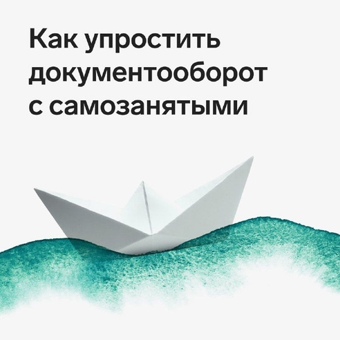 При сотрудничестве с самозанятыми важно оперативно заключать договоры и подписывать акты приемки или выполненных работ. Даже один документ, потерявшийся на почте, может усложнить работу бухгалтера. При сотрудничестве с самозанятыми важно оперативно заключать договоры и подписывать акты приемки или выполненных работ. Даже один документ, потерявшийся на почте, может усложнить работу бухгалтера.