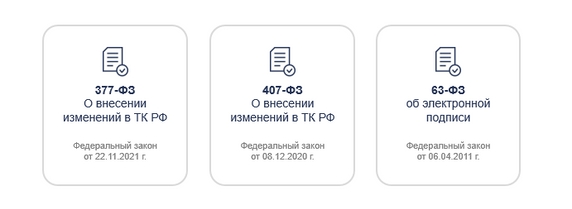 КЭДО — абсолютно легитимная форма. В 2021 году вышел Федеральный закон от 22.11.2021 № 377-ФЗ "О внесении изменений в Трудовой кодекс Российской Федерации". С того момента изменения в ТК РФ разрешают организациям в полной мере перейти на электронные кадровые документы. КЭДО — абсолютно легитимная форма. В 2021 году вышел Федеральный закон от 22.11.2021 № 377-ФЗ "О внесении изменений в Трудовой кодекс Российской Федерации". С того момента изменения в ТК РФ разрешают организациям в полной мере перейти на электронные кадровые документы.