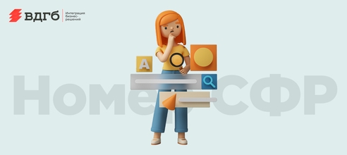 Как в «1С:БГУ» ввести новый регистрационный номер СФР Как в «1С:БГУ» ввести новый регистрационный номер СФР