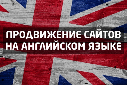 Пошаговое руководство по продвижению англоязычных сайтов под Google
 Пошаговое руководство по продвижению англоязычных сайтов под Google