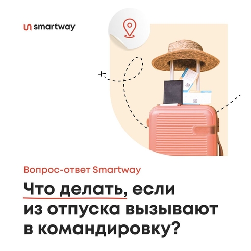 Сотрудник лежит на пляже... и тут звонок — босс отправляет в командировку. Что делать? Сотрудник лежит на пляже... и тут звонок — босс отправляет в командировку. Что делать?