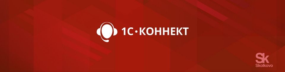 1c-connect 1c-connect