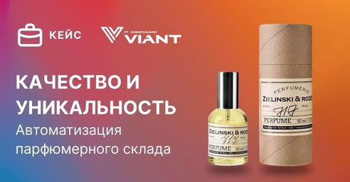 Кейс Виант про автоматизацию склада Zielinski & Rozen Кейс Виант про автоматизацию склада Zielinski & Rozen