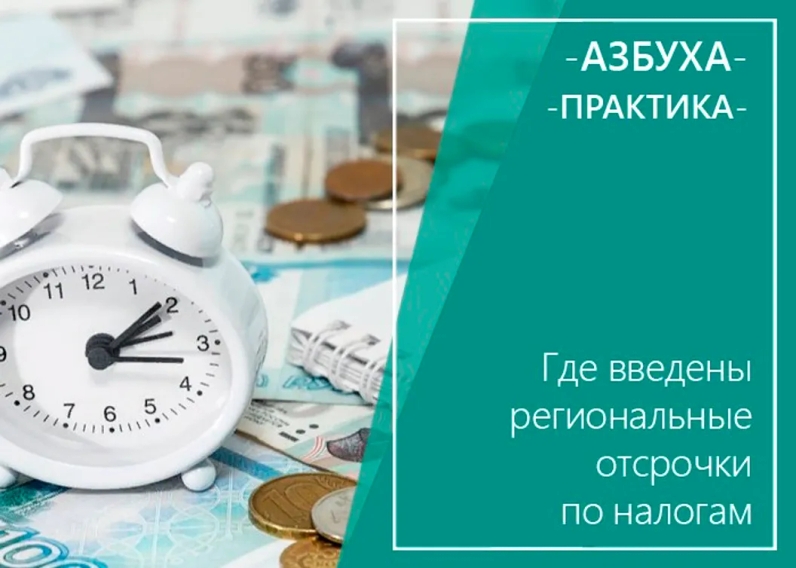 📗Право региональных властей продлевать в 2022 году сроки уплаты налогов закрепил закон от 09.03.2022 № 52-ФЗ. | Профбух (проект Азбуха) (@buh1c) | Мегасреда | 13.04.22, 08:00:57 📗Право региональных властей продлевать в 2022 году сроки уплаты налогов закрепил закон от 09.03.2022 № 52-ФЗ. | Профбух (проект Азбуха) (@buh1c) | Мегасреда | 13.04.22, 08:00:57