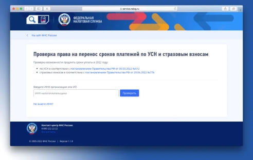 Узнать о возможности продлить сроки уплаты взносов можно через сервис ФНС Узнать о возможности продлить сроки уплаты взносов можно через сервис ФНС