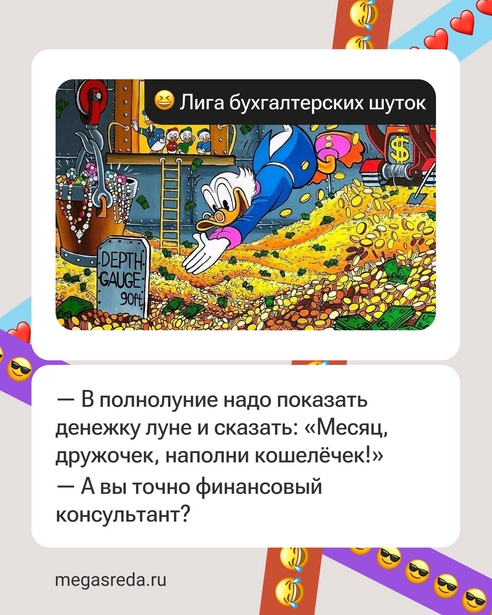 Потом это ещё как источник доходов указывать придётся 🌚 Потом это ещё как источник доходов указывать придётся 🌚