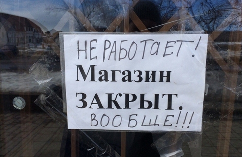 Роструд рассказал о выплатах, положенных сотрудникам при закрытии магазина ИП Роструд рассказал о выплатах, положенных сотрудникам при закрытии магазина ИП