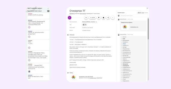 Столбец с очередью задач по разным направлениям. И карточка с точечной задачей. Столбец с очередью задач по разным направлениям. И карточка с точечной задачей.