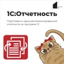 1С:Отчетность 1С:Отчетность