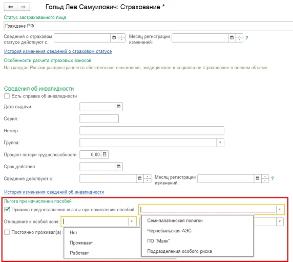 Рис. 5. Льгота при начислении пособий в программе «1С:Зарплата и управление персоналом 8» ред. 3 Рис. 5. Льгота при начислении пособий в программе «1С:Зарплата и управление персоналом 8» ред. 3