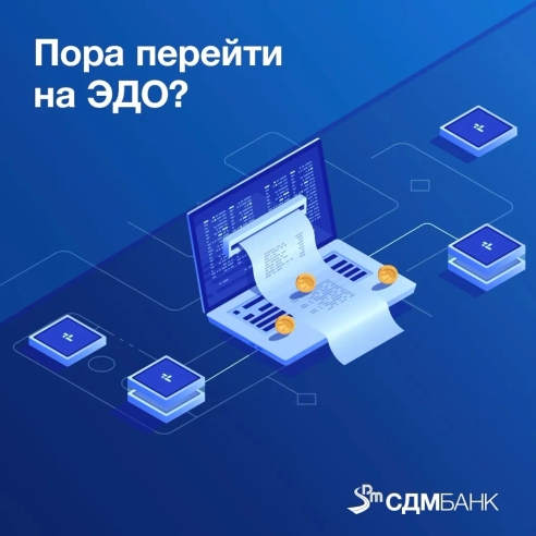 Что такое ЭДО и чем она может помочь вашему бизнесу?
Что такое ЭДО и чем она может помочь вашему бизнесу?