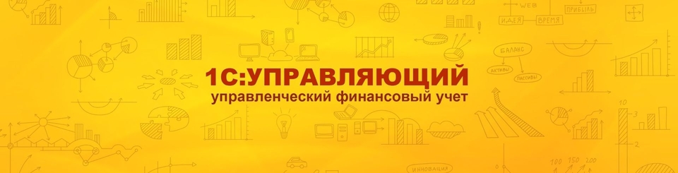 1s-upravlyayuschij 1s-upravlyayuschij