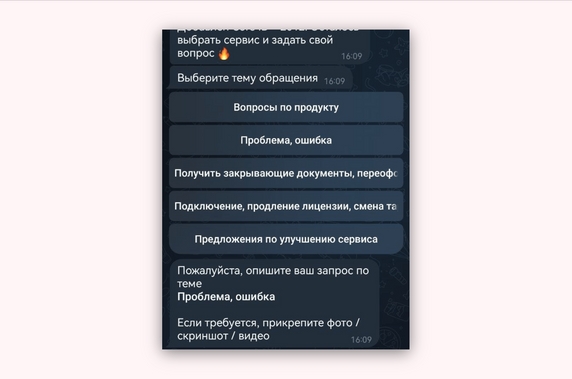 Темы для обращения в новом боте Темы для обращения в новом боте