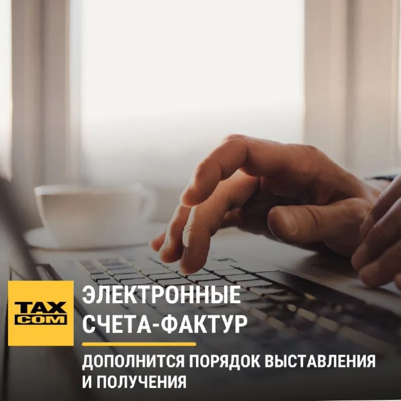 📌 Минфином подготовлен проект приказа, вносящий поправки в порядок выставления и получения электронных счетов-фактур с применением усиленной квалифицированной электронной подписи. | Такском (@taxcom_company) | Мегасреда | 16.03.22, 12:26:30 📌 Минфином подготовлен проект приказа, вносящий поправки в порядок выставления и получения электронных счетов-фактур с применением усиленной квалифицированной электронной подписи. | Такском (@taxcom_company) | Мегасреда | 16.03.22, 12:26:30