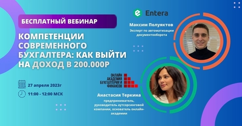 Компетенции современного бухгалтера: как выйти на доход в 200.000р Компетенции современного бухгалтера: как выйти на доход в 200.000р