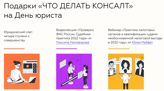 Источник: https://4dko.tilda.ws/lawyersday Источник: https://4dko.tilda.ws/lawyersday