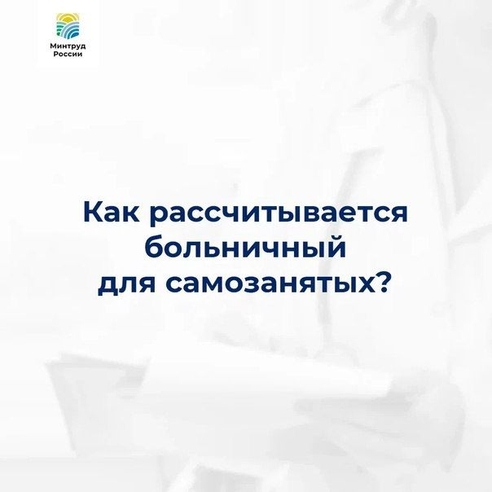 Глава Минтруда Антон Котяков в ходе Парламентского диалога в Совете Федерации рассказал о добровольном страховании для самозанятых граждан