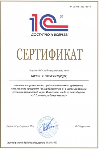 Сертификат Сертификат