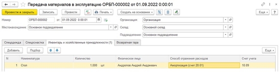 Рис. 2 – Передача стола в эксплуатацию Рис. 2 – Передача стола в эксплуатацию