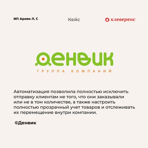 Как «Клеверенс» и один ТСД помогли оптимизировать учёт на мебельной фабрике Как «Клеверенс» и один ТСД помогли оптимизировать учёт на мебельной фабрике
