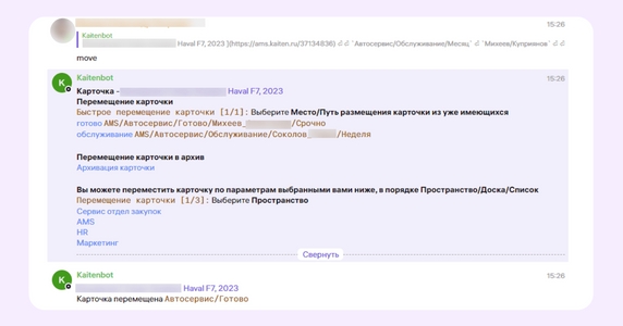 Бот также может двигать карточки и показывать информацию о карточке по запросу Бот также может двигать карточки и показывать информацию о карточке по запросу