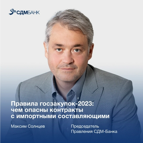 Правила госзакупок-2023: чем опасны контракты с импортными составляющими Правила госзакупок-2023: чем опасны контракты с импортными составляющими
