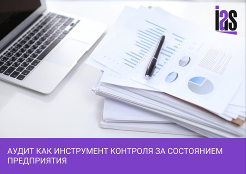 Аудит как инструмент контроля за состоянием предприятия Аудит как инструмент контроля за состоянием предприятия