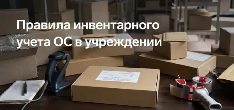 Единица учета основных средств — инвентарный объект (п. 45 Инструкции № 157н). Для разных видов объектов существуют свои требования к учету⬇️ | Контур.Школа (@schoolkontur) | Мегасреда | 26.04.22, 13:42:44 Единица учета основных средств — инвентарный объект (п. 45 Инструкции № 157н). Для разных видов объектов существуют свои требования к учету⬇️ | Контур.Школа (@schoolkontur) | Мегасреда | 26.04.22, 13:42:44