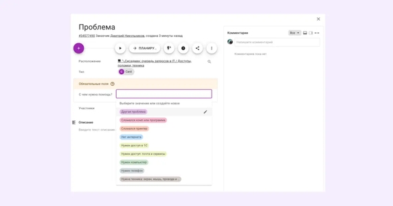 В карточке проблема выглядит как метка, которую нужно выбрать из выпадающего списка В карточке проблема выглядит как метка, которую нужно выбрать из выпадающего списка