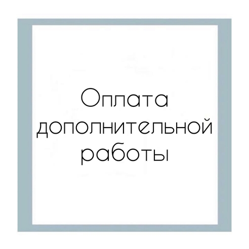 Нужно ли оплачивать дополнительную работу, если она включена в должностную инструкцию? Нужно ли оплачивать дополнительную работу, если она включена в должностную инструкцию?