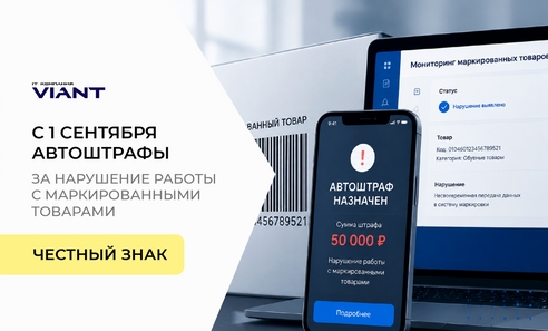 Честный ЗНАК. Автоштрафы за нарушения с маркированными товарами: что изменится? Честный ЗНАК. Автоштрафы за нарушения с маркированными товарами: что изменится?