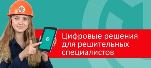 Цифровые решения для решительных специалистов по охране труда Цифровые решения для решительных специалистов по охране труда