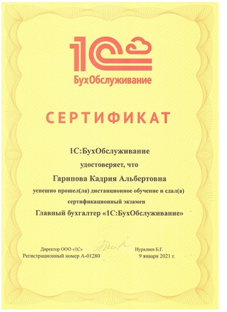 Сертификат Сертификат