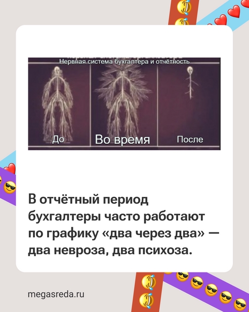 После такого бухгалтерию надо отнести к вредным работам 🙀 После такого бухгалтерию надо отнести к вредным работам 🙀