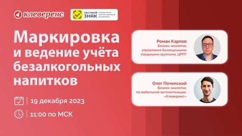 🍹 Маркировка и ведение учёта безалкогольных напитков 🍹 Маркировка и ведение учёта безалкогольных напитков