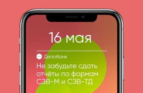 Делобанк напоминает: Делобанк напоминает:
