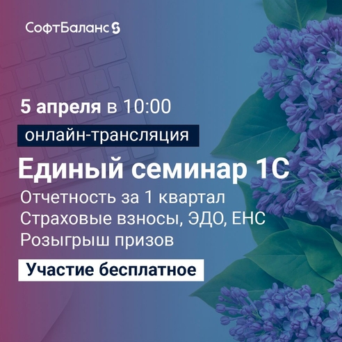 Единый семинар 5 апреля и розыгрыш призов 🎁 Единый семинар 5 апреля и розыгрыш призов 🎁