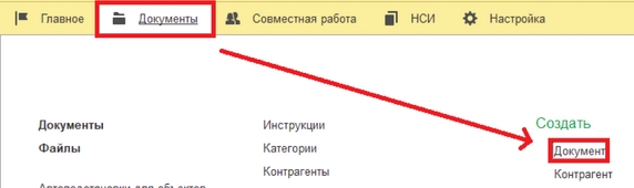 Рис. 15. Раздел «Документы» – команда «Создать»
