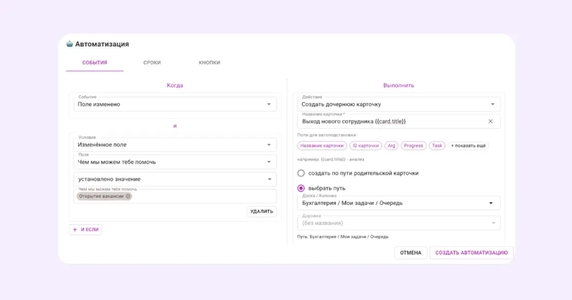 Пример настроенной автоматизации для заявки от коллег Пример настроенной автоматизации для заявки от коллег