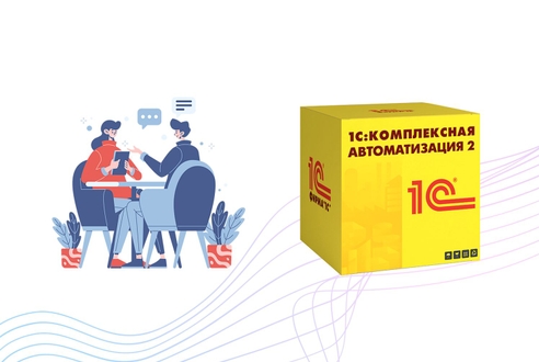 Какие проблемы решает «1С: Комплексная автоматизация» Какие проблемы решает «1С: Комплексная автоматизация»