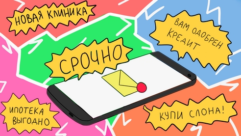 Спам, автодозвон и другие нарушения: новые штрафы в сфере рекламы Спам, автодозвон и другие нарушения: новые штрафы в сфере рекламы